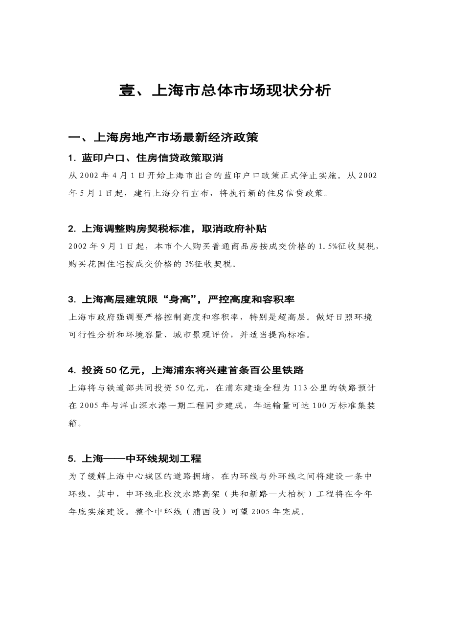 某广场项目策划报告(doc 69页).docx_第2页