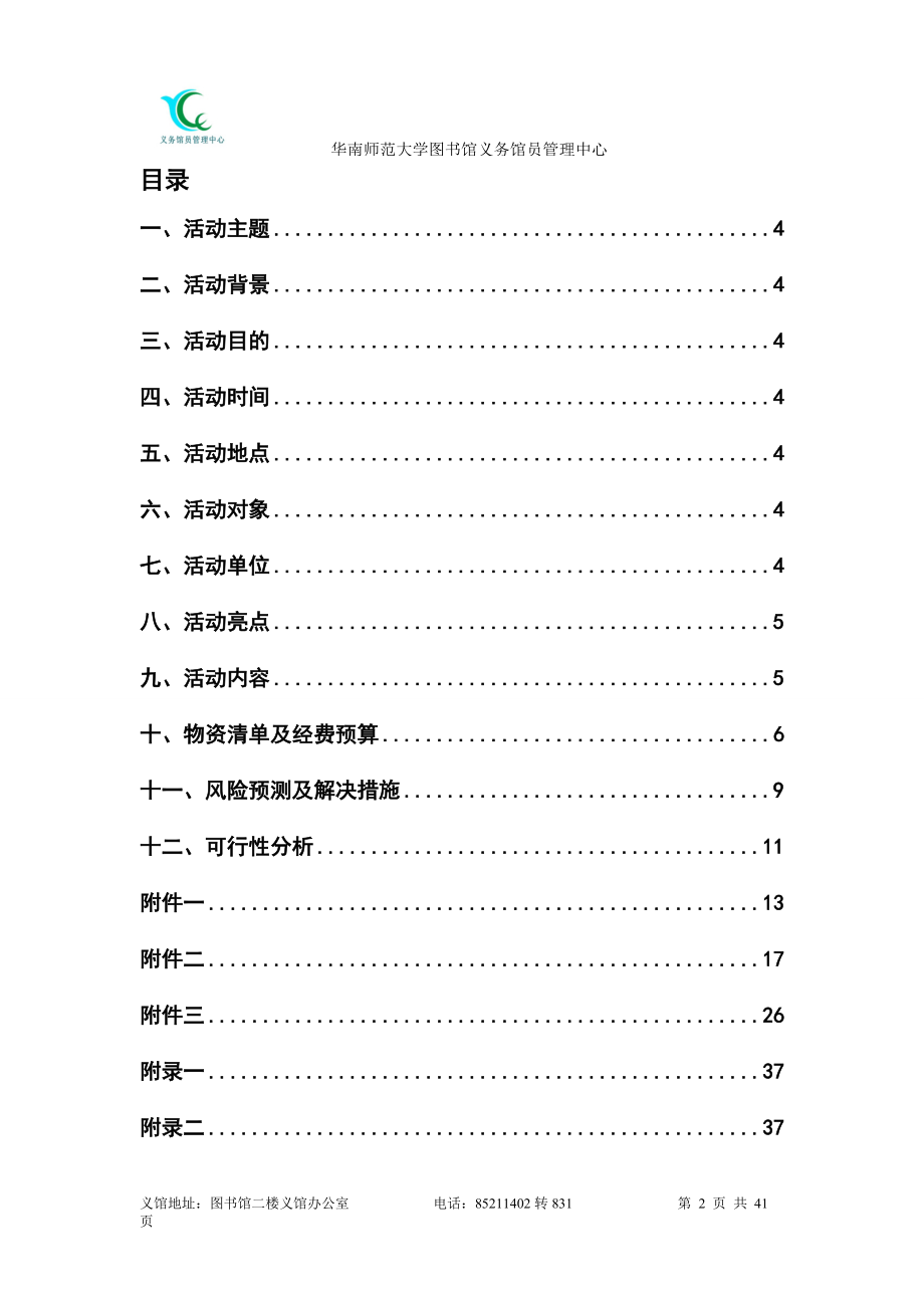 某图书馆义务馆员管理中心阅读与推广方案设计大赛.docx_第2页