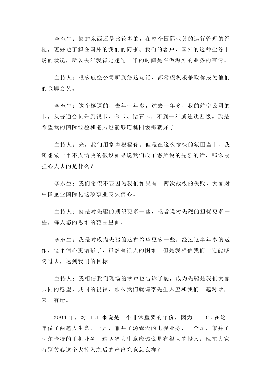 时代精英李东生对话.docx_第2页