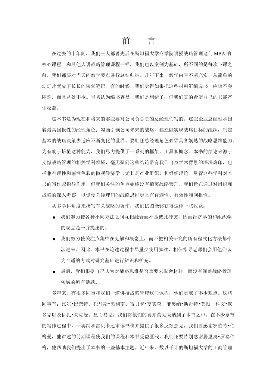 房地产项目企业发展战略及管理课程培训_381页_机械工业出版社.docx_第1页