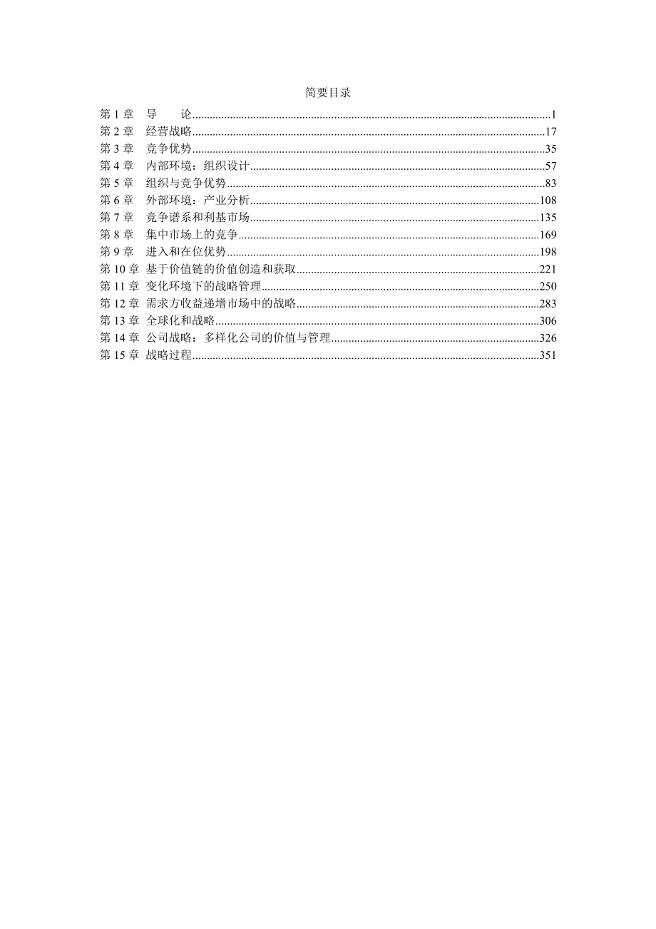 房地产项目企业发展战略及管理课程培训_381页_机械工业出版社.docx_第3页