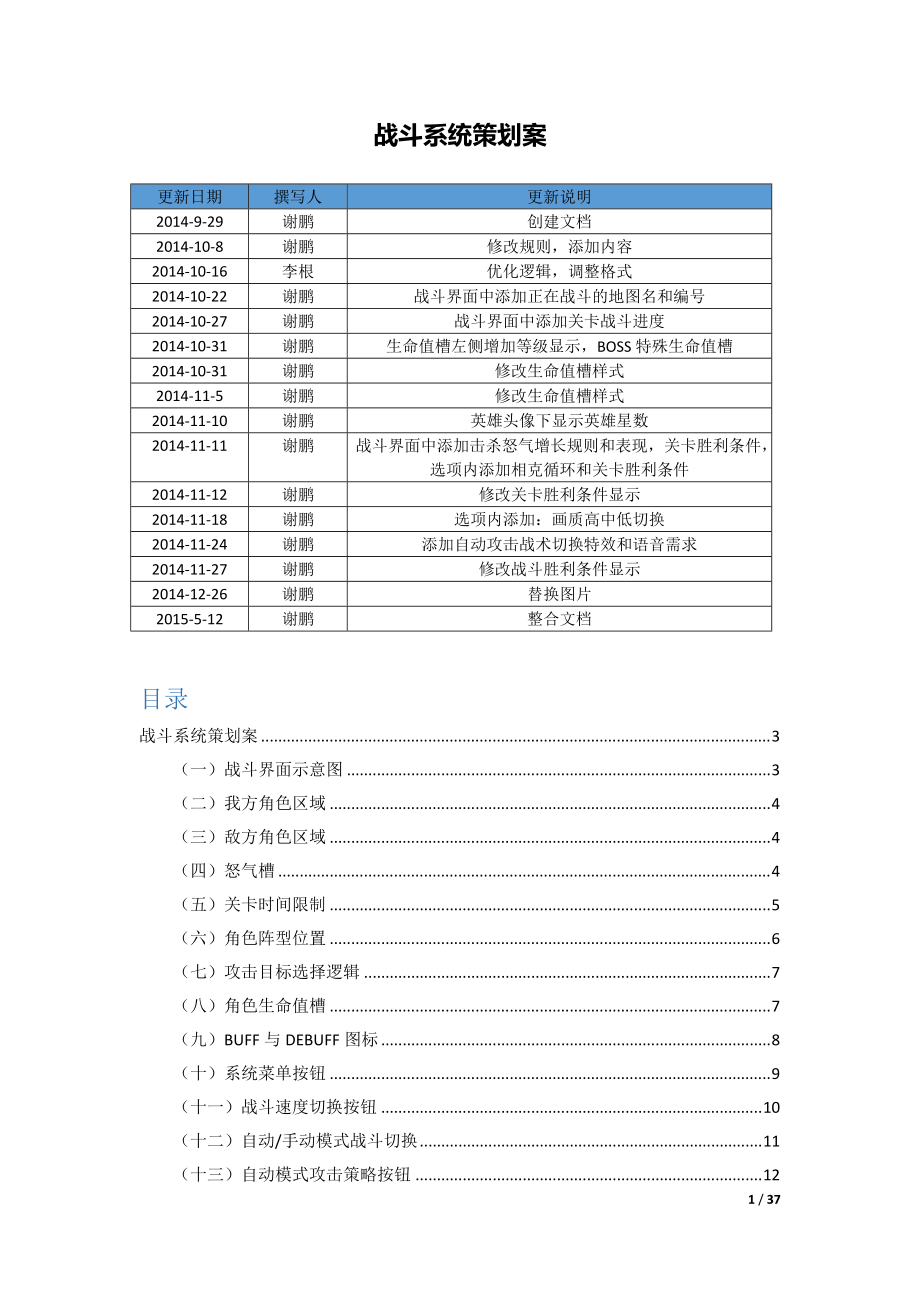 战斗系统策划案.docx_第1页