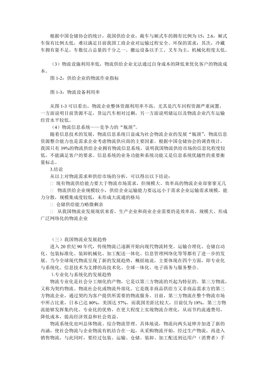 宝铁储运发展战略报告1.docx_第3页