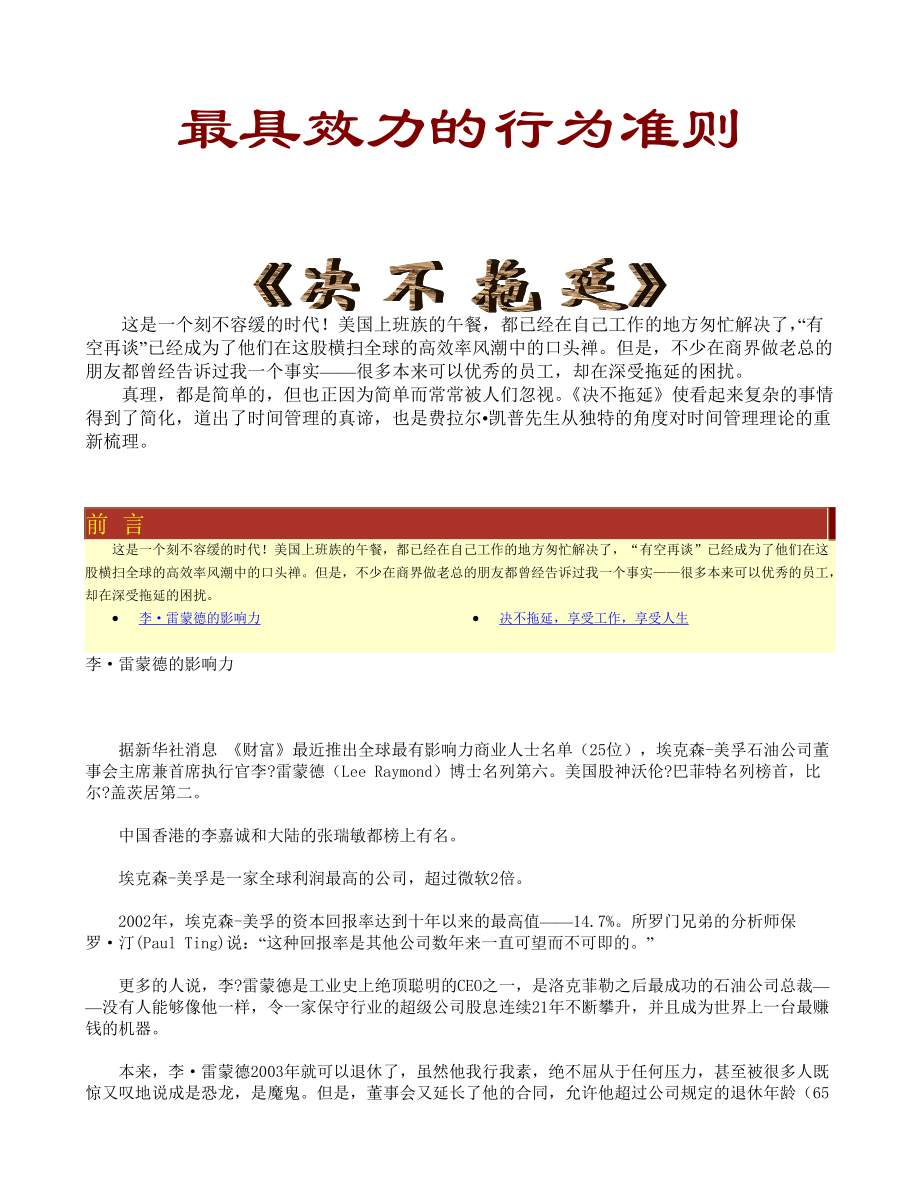 最具效力的行为准则决不拖延.doc_第1页