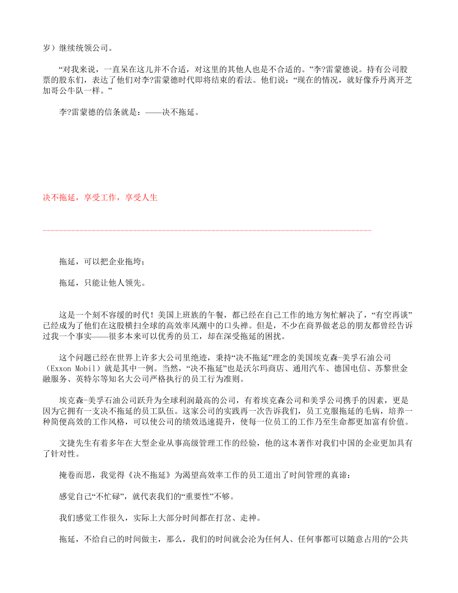 最具效力的行为准则决不拖延.doc_第2页