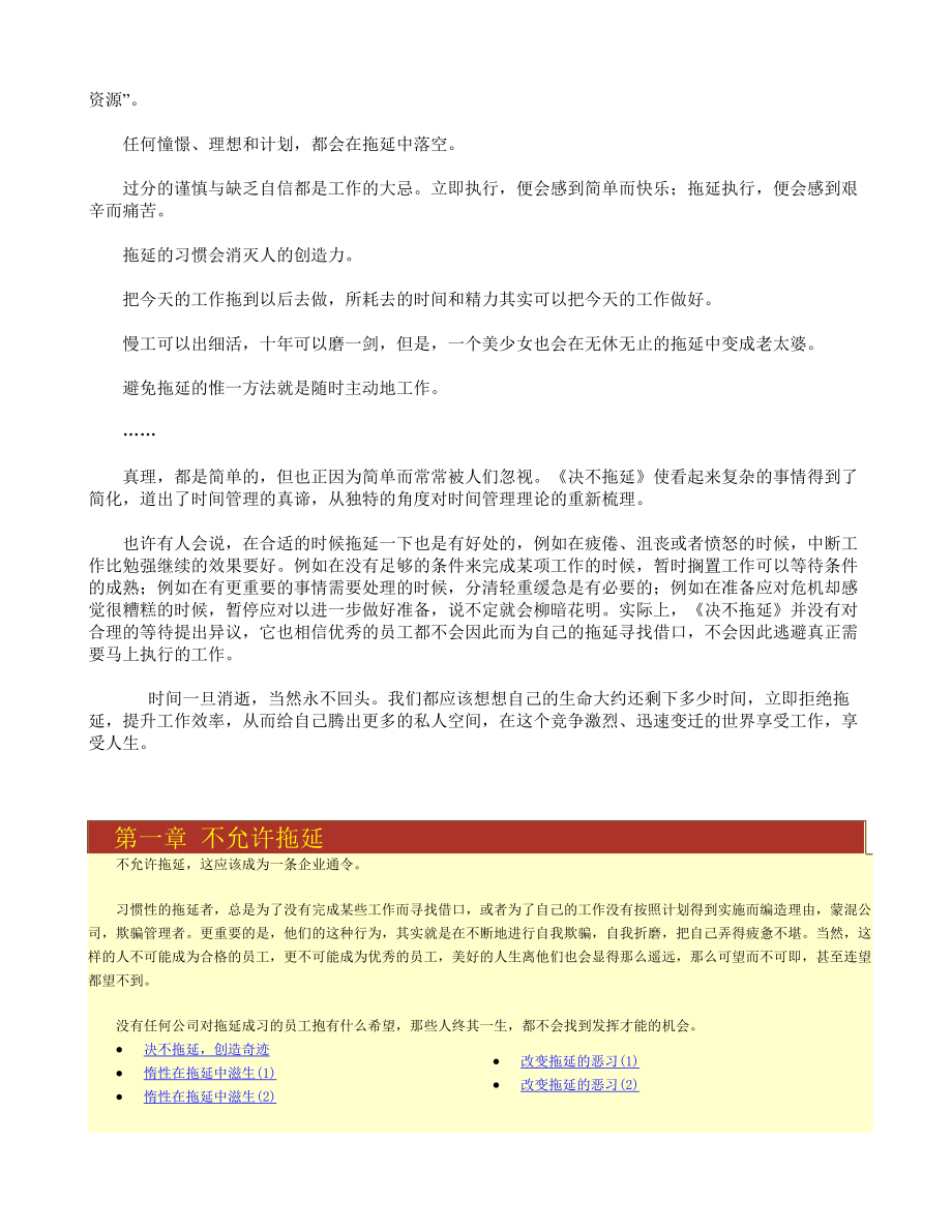 最具效力的行为准则决不拖延.doc_第3页