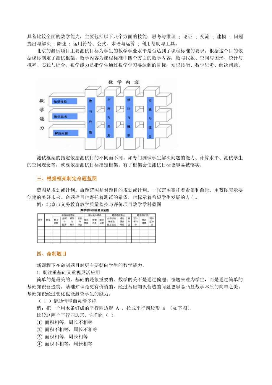 小学数学测试命题的技术和创新（doc 18页）.docx_第3页