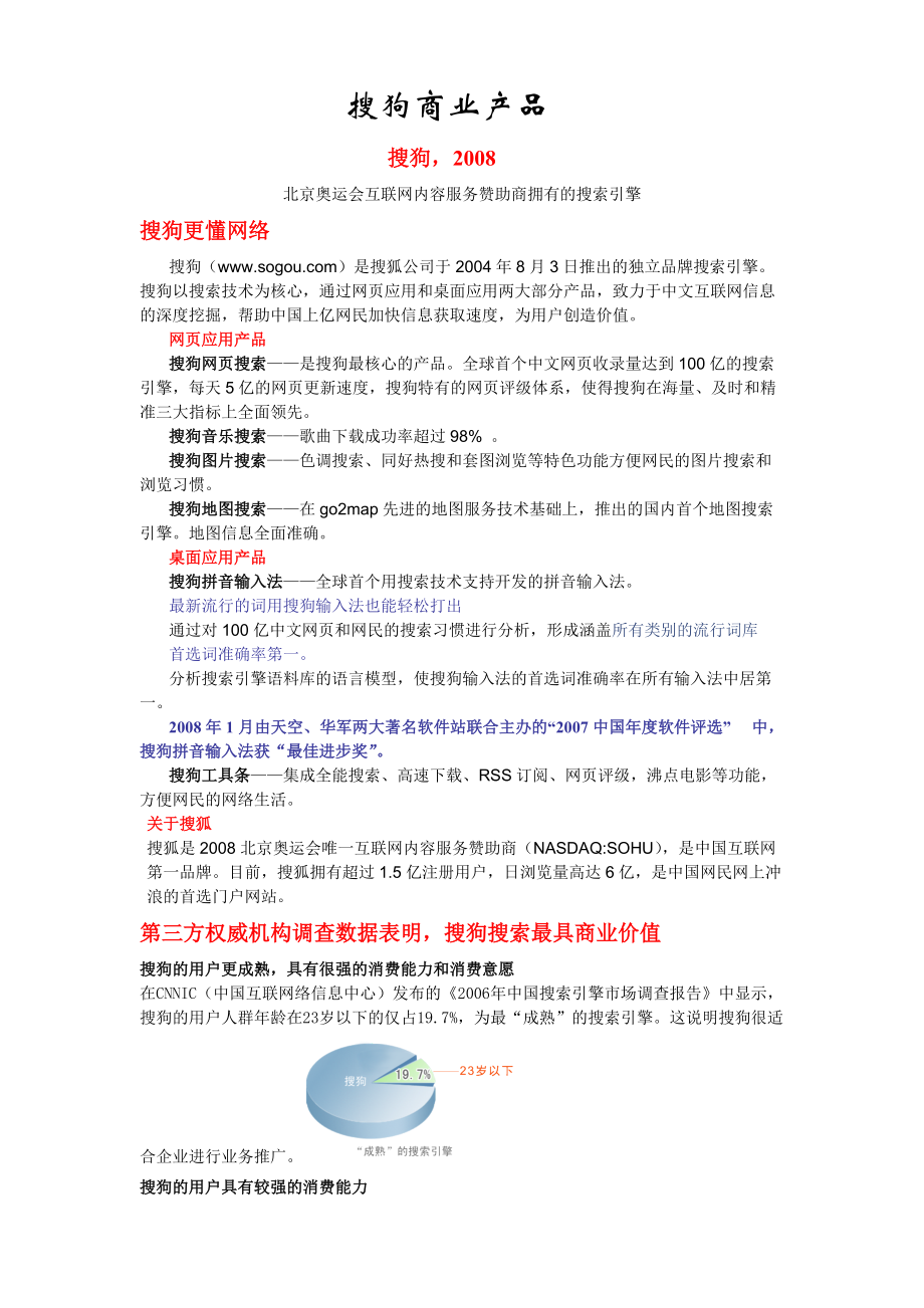 搜狗商业产品营销展业包内容.docx_第1页