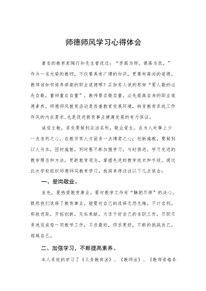 2022年教师师德师风学习心得体会范文合集.docx