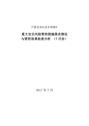 安全风险管控每月检查分析落实情况(DOC36页).doc