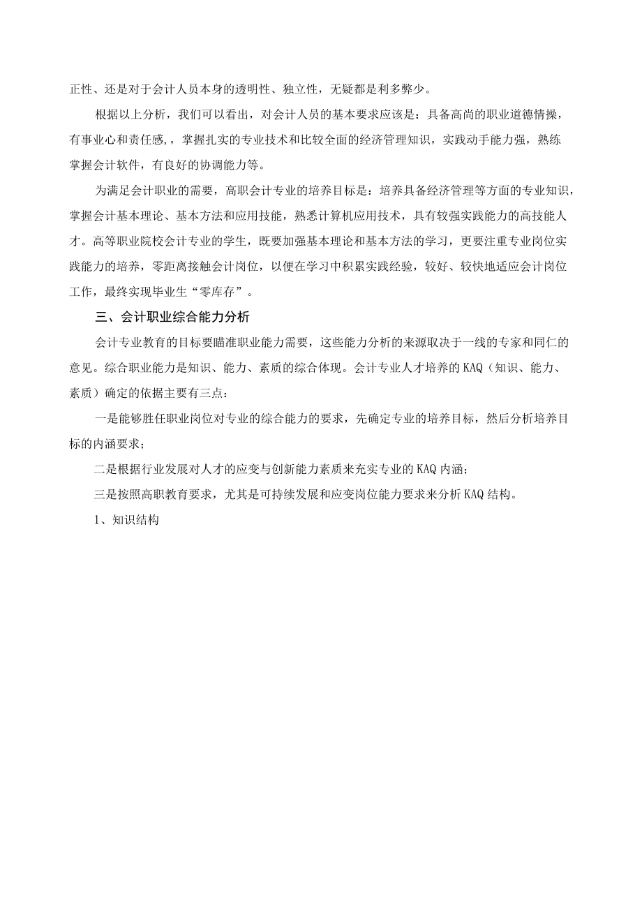 《会计电算化》课程工学结合设计依据.docx_第2页