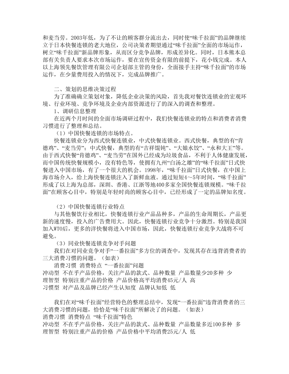 味千拉面品牌突围策划案.docx_第2页