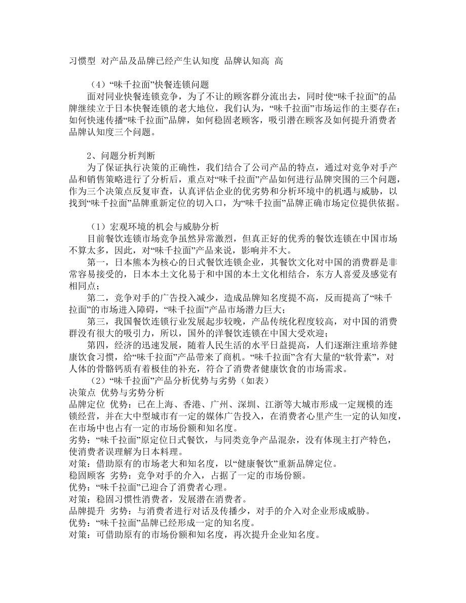 味千拉面品牌突围策划案.docx_第3页