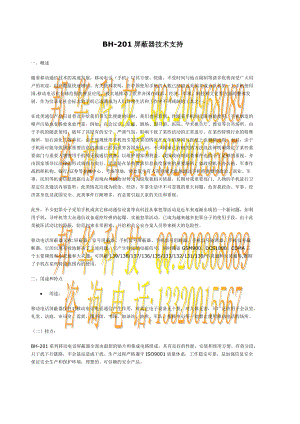 手机屏蔽器考场专用产品介绍及支持技术.docx