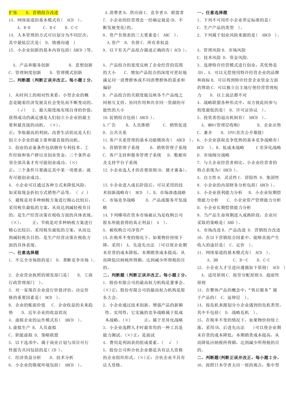 小企业管理教材.docx_第2页