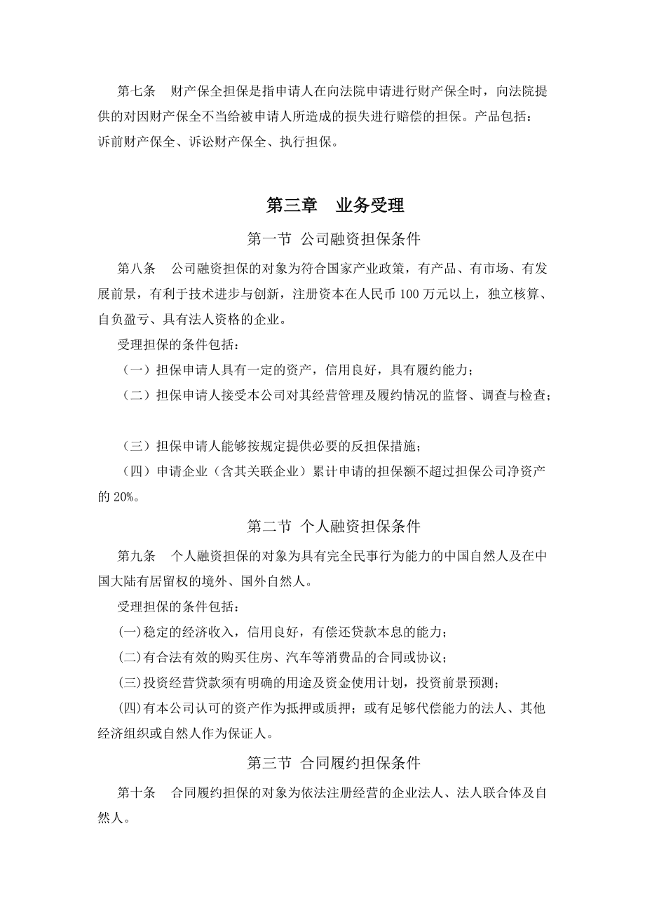 某担保公司担保业务管理办法.docx_第2页