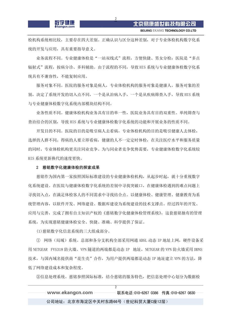 数字化健康体检现状及发展趋势.docx_第2页