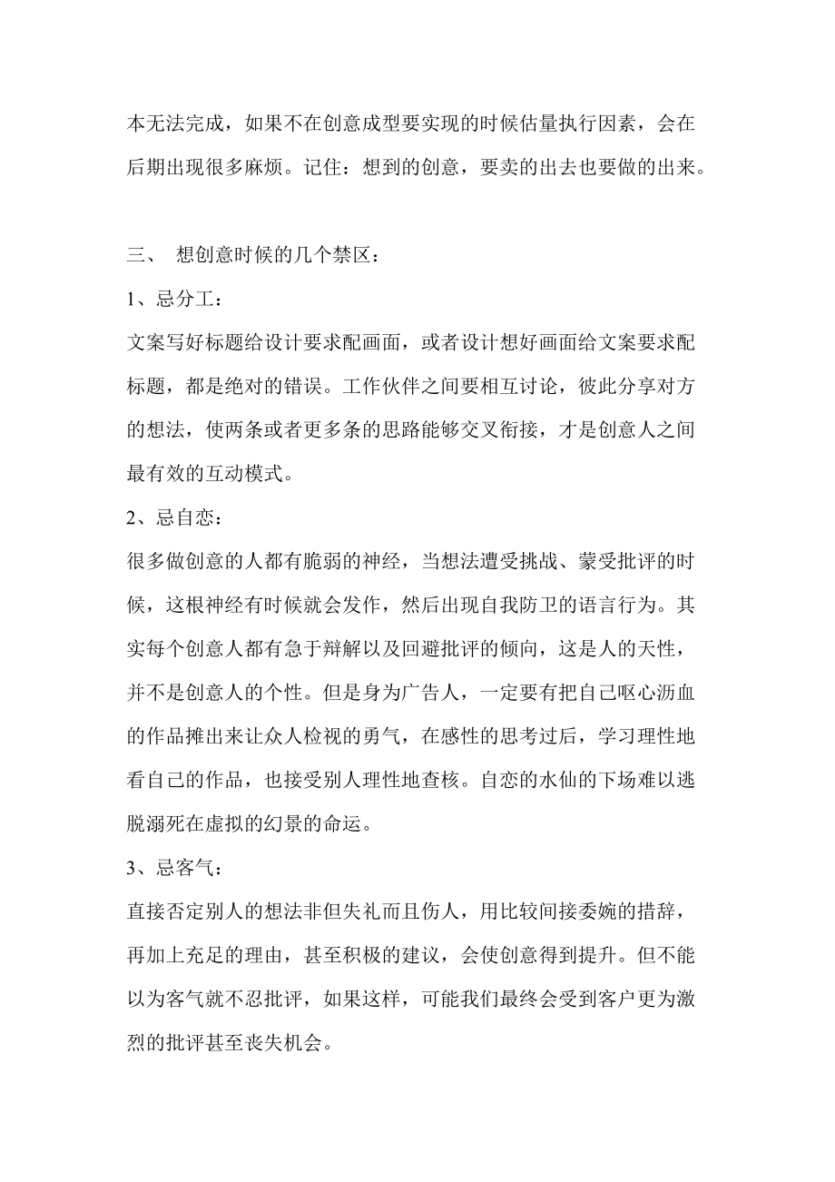 多家知名广告策划公司培训资料编汇.docx_第3页