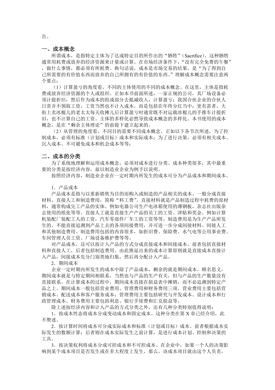 成本核算和管理控制.docx_第2页