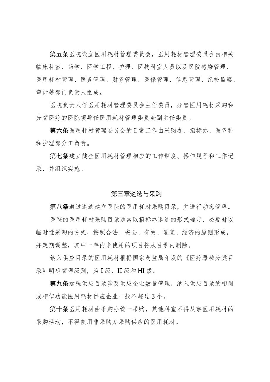 xx中医药大学附属医院医用耗材管理办法及申请表格11-15-50.docx_第2页