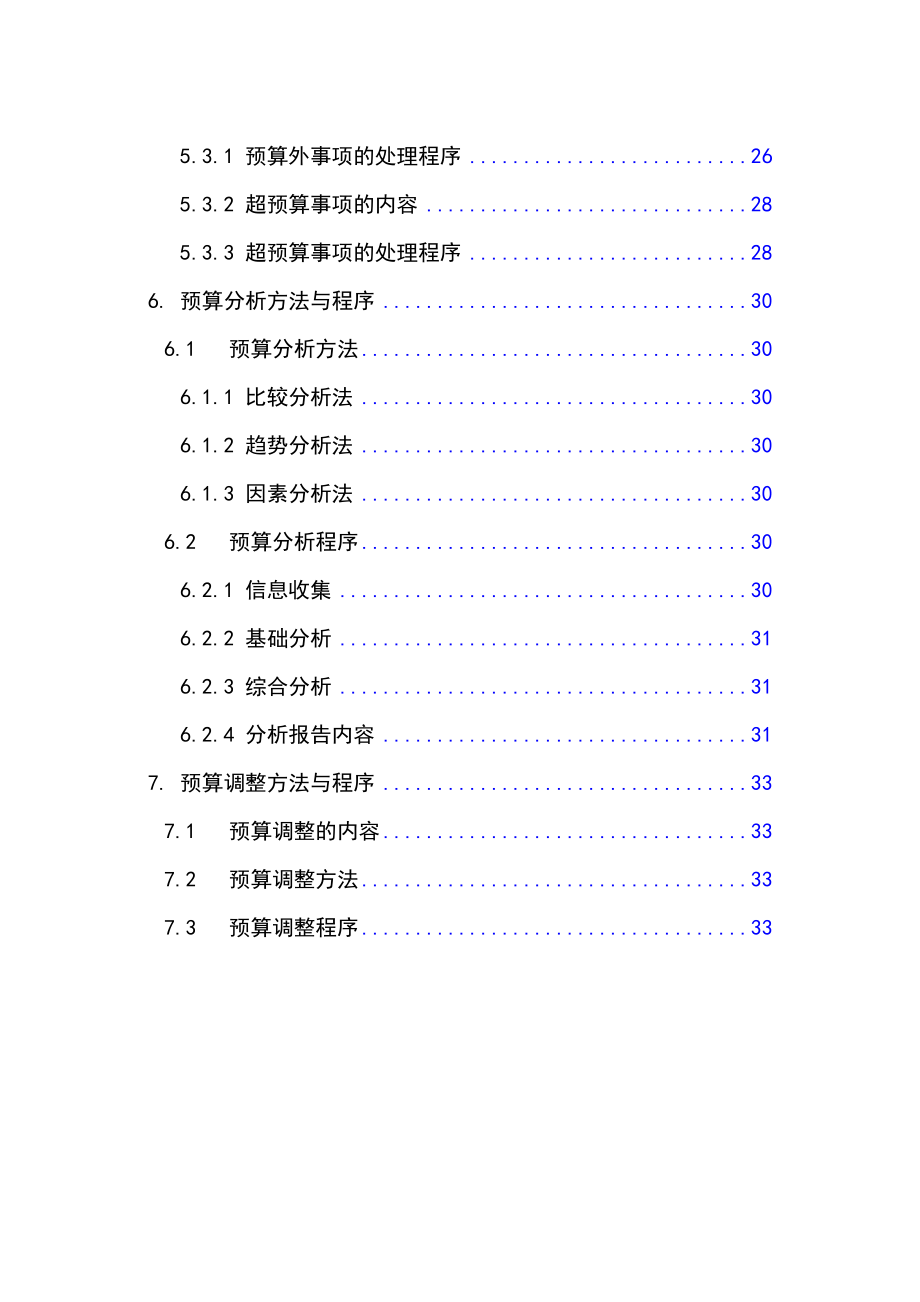 某公司全面预算管理实施细则(1).docx_第3页