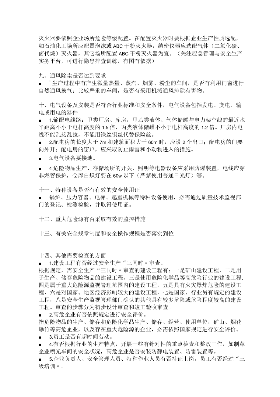 14项排查重点11 项必查隐患清单12 项必做安全检查.docx_第2页