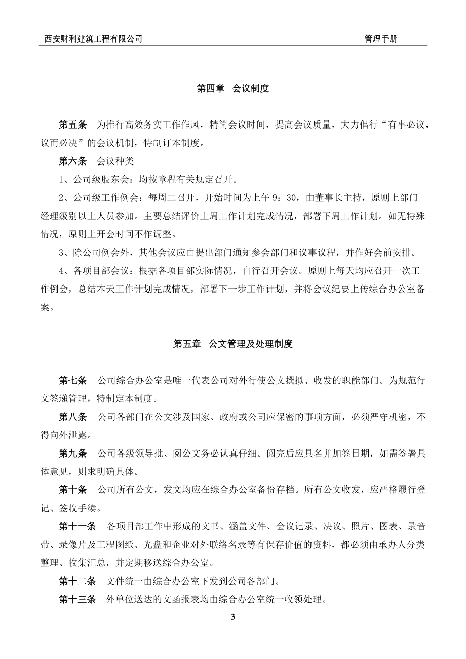 某公司行政管理制度规范教材.docx_第3页