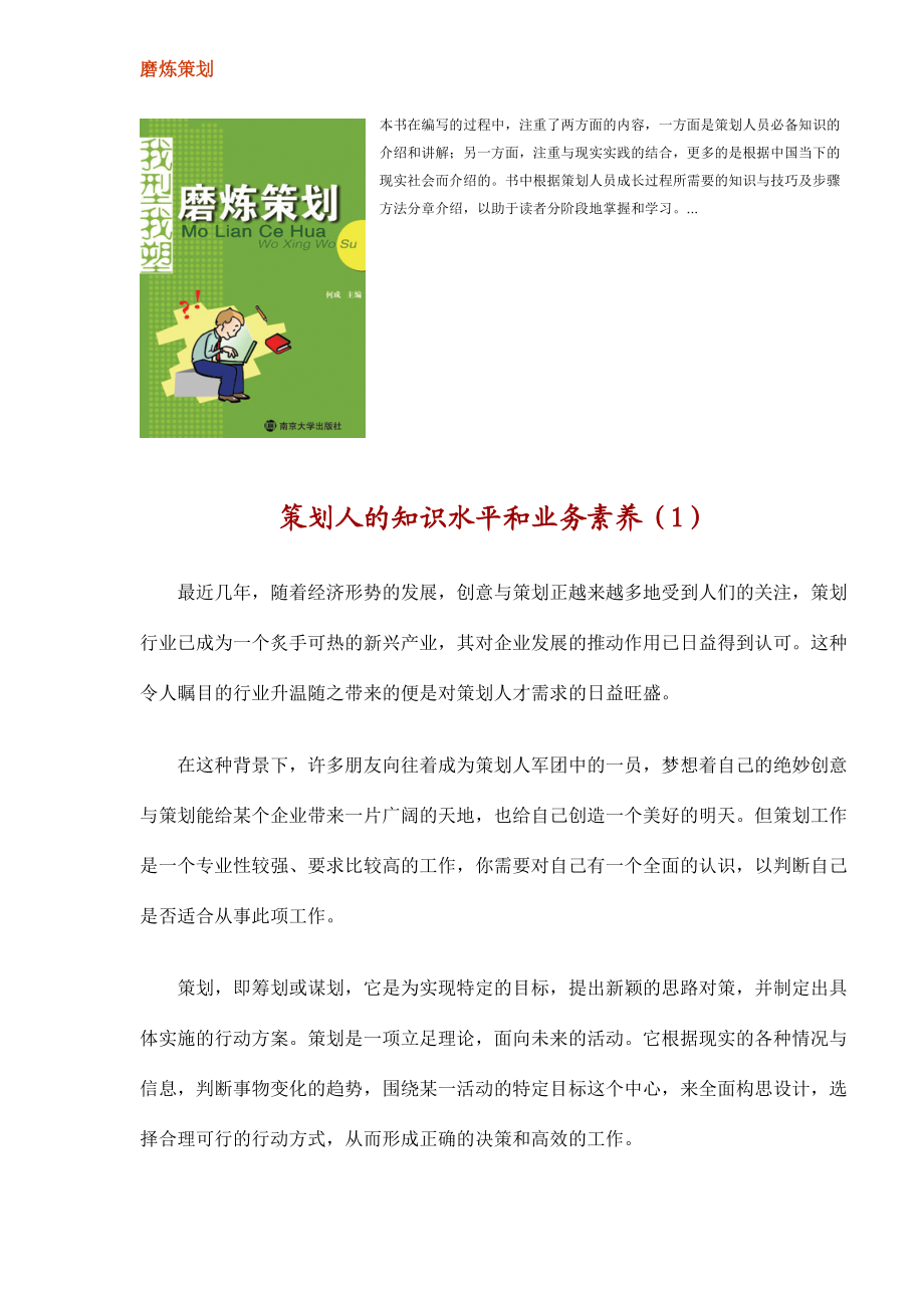 我型我塑磨炼策划.docx_第1页