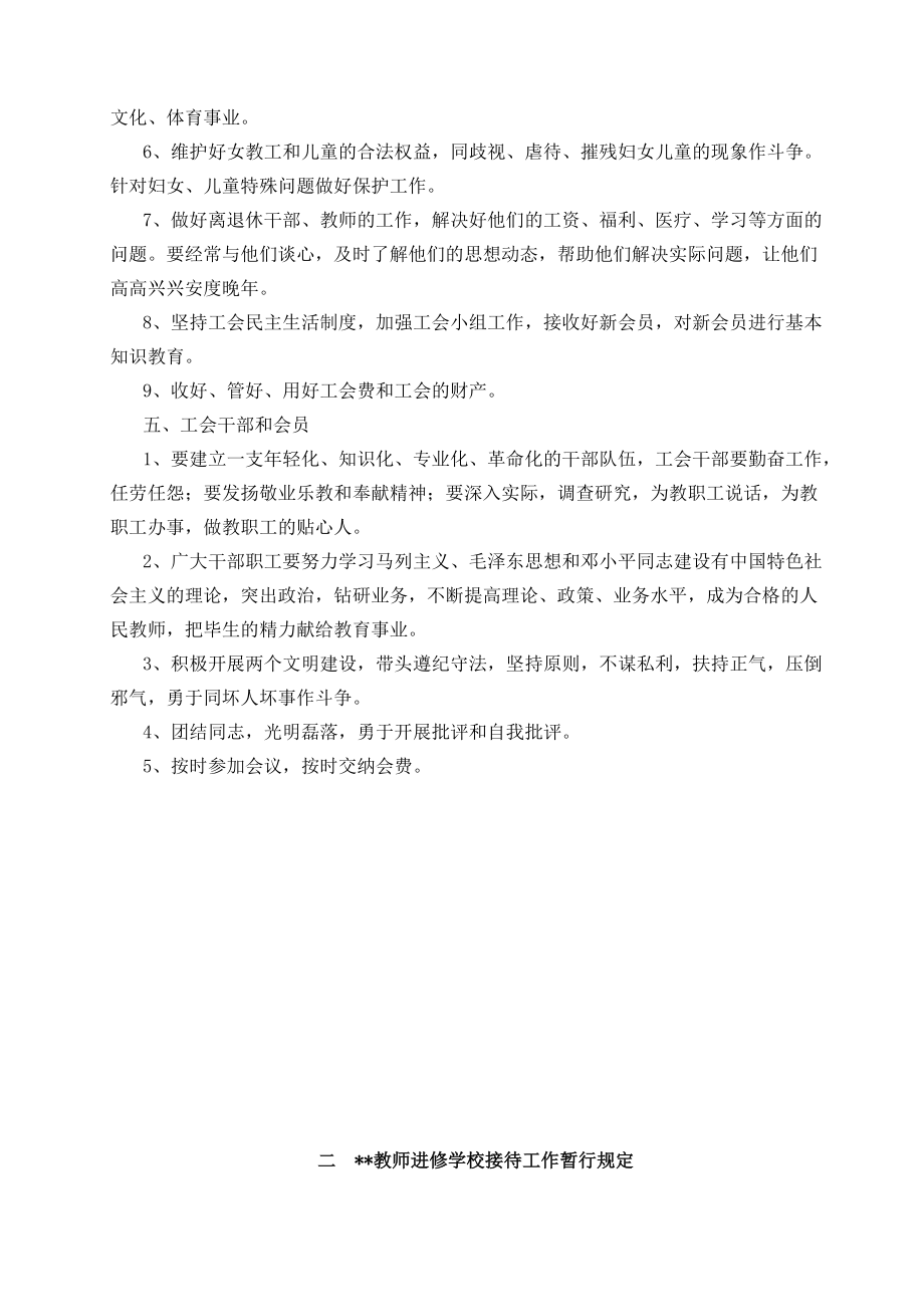 教师进修学校行政管理制度.docx_第2页