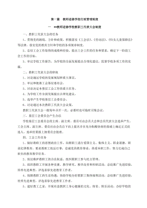 教师进修学校行政管理制度.docx