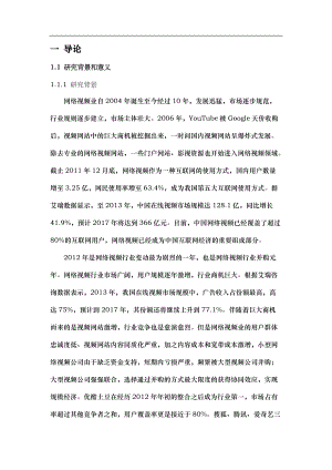 基于协同效应的网络视频公司并购整合研究课程.docx