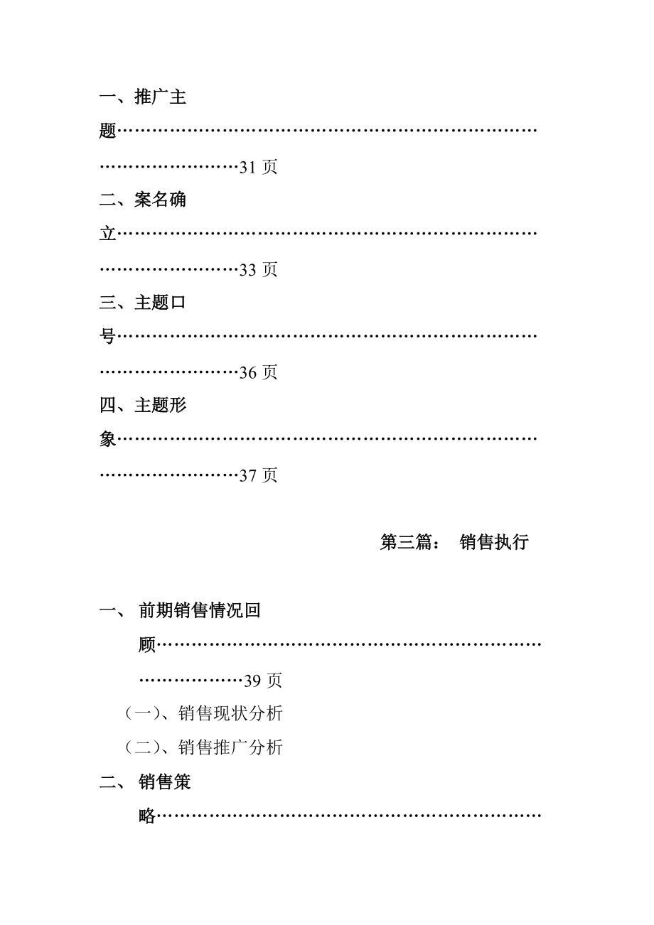 昆吾花园二期康桥·水城的全程推广方案.docx_第3页