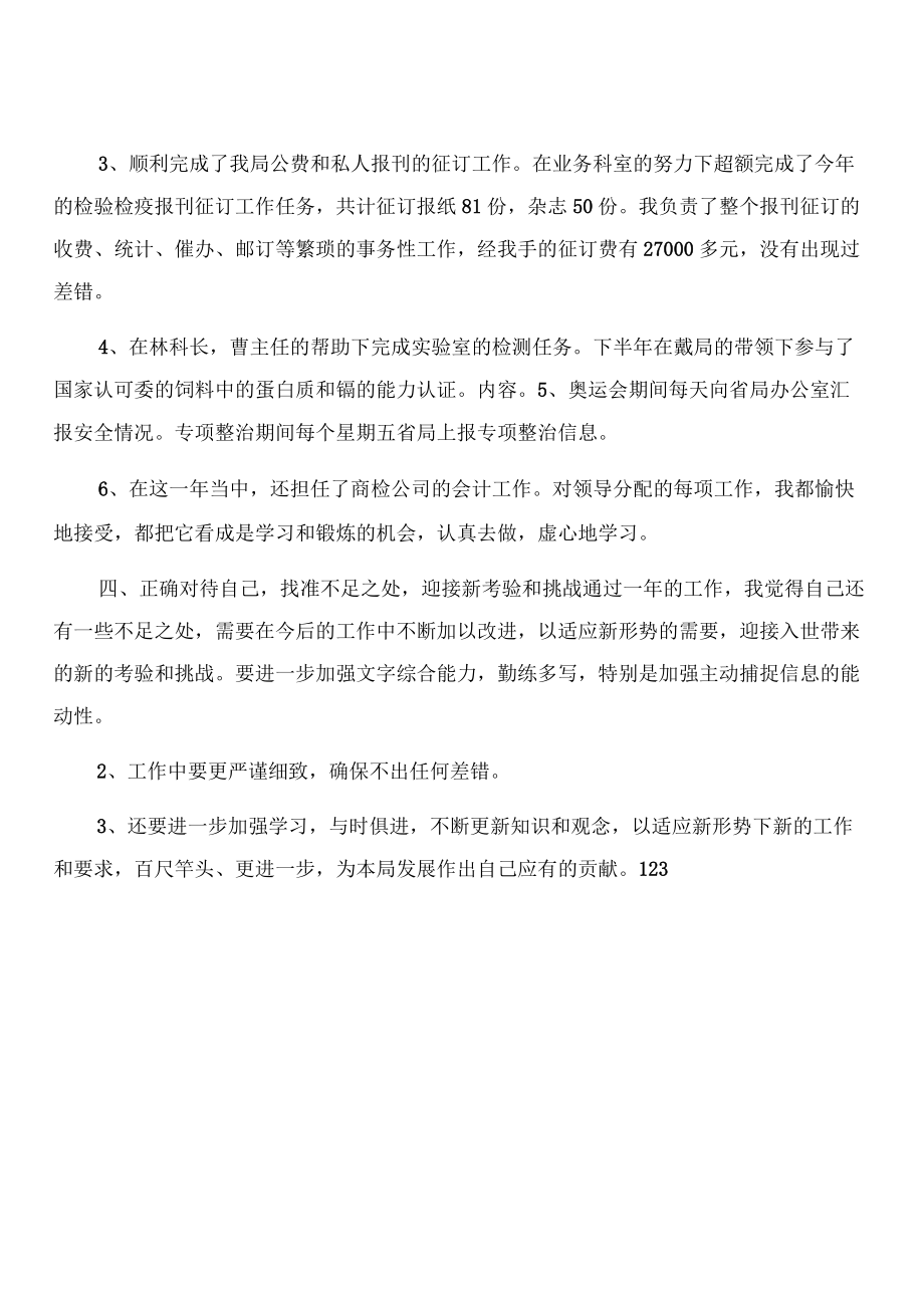 2022年度出纳工作总结.docx_第2页