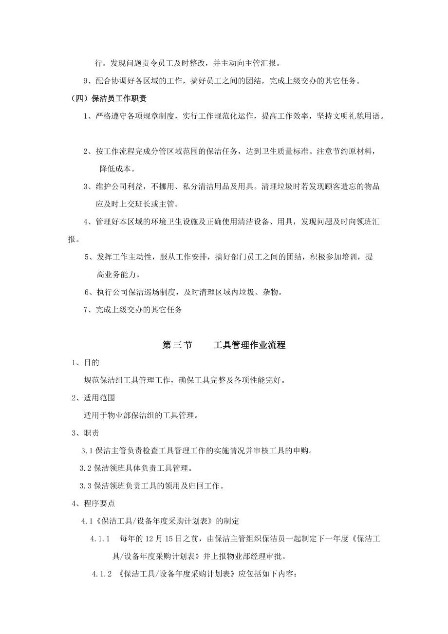 商场保洁工作管理制度(DOC45页).doc_第3页