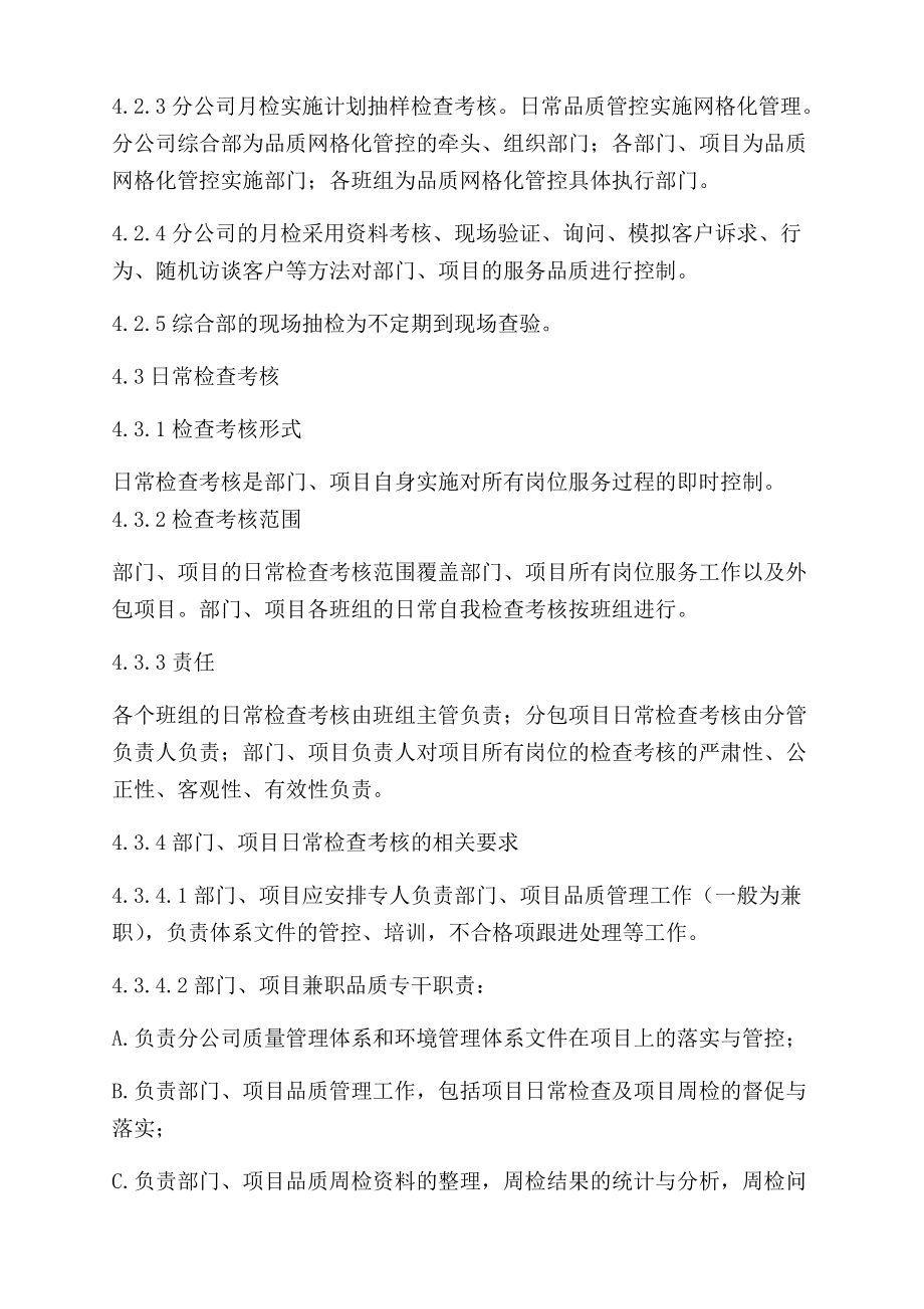 某公司品质管理监控制度汇编.docx_第2页