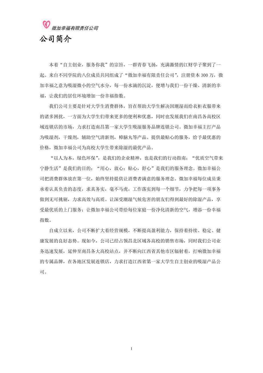 微加幸福CI策划书.docx_第3页