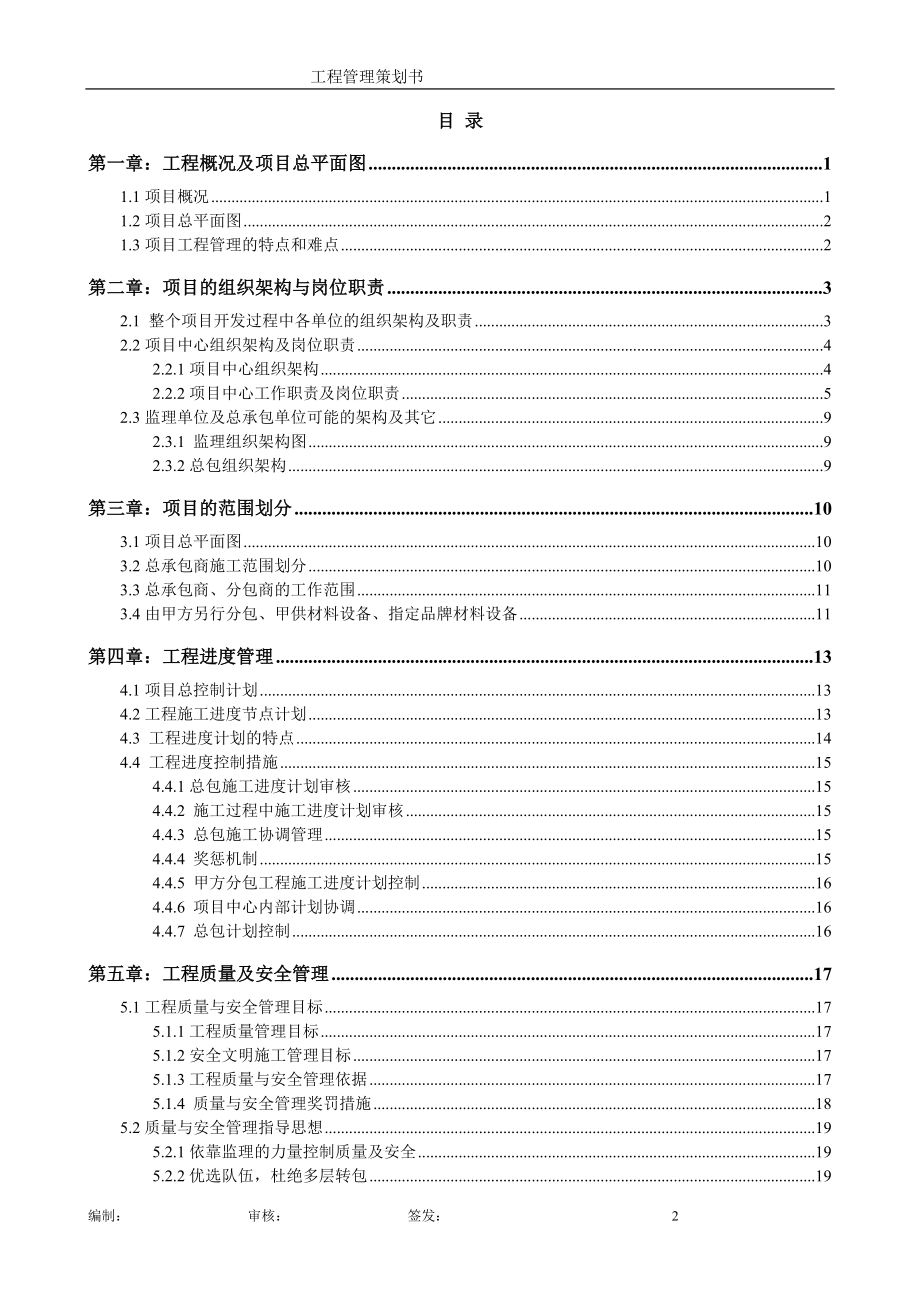 工程管理策划书案例.docx_第2页