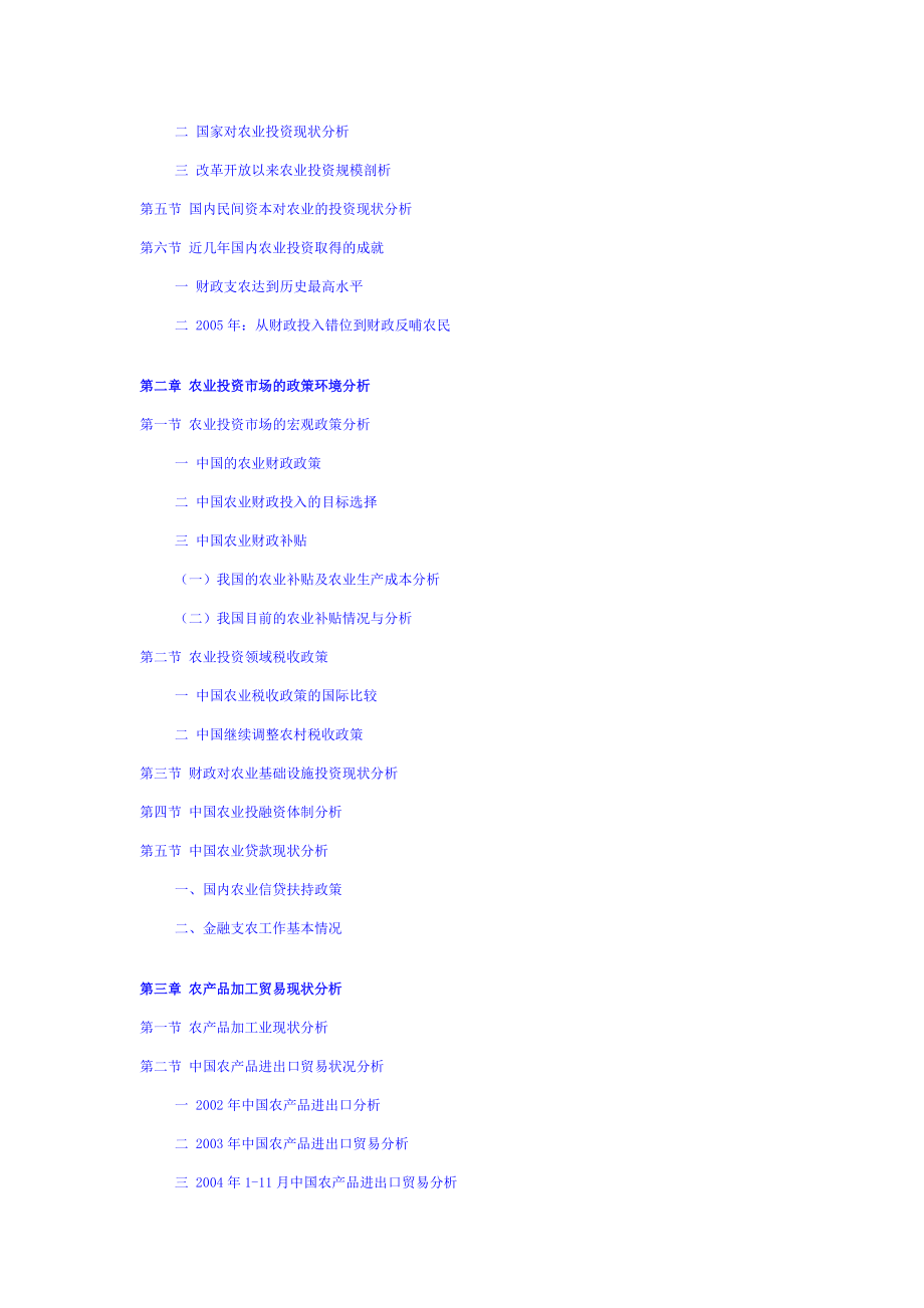 国际农产品加工业状况概述.docx_第3页