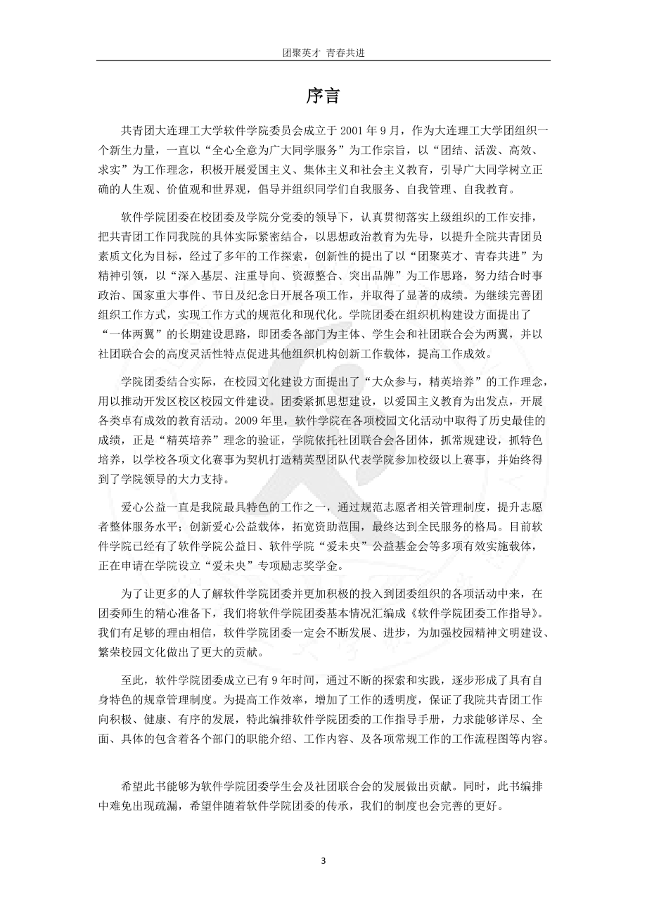 某团委学生会社团联合会规章制度范本.docx_第3页