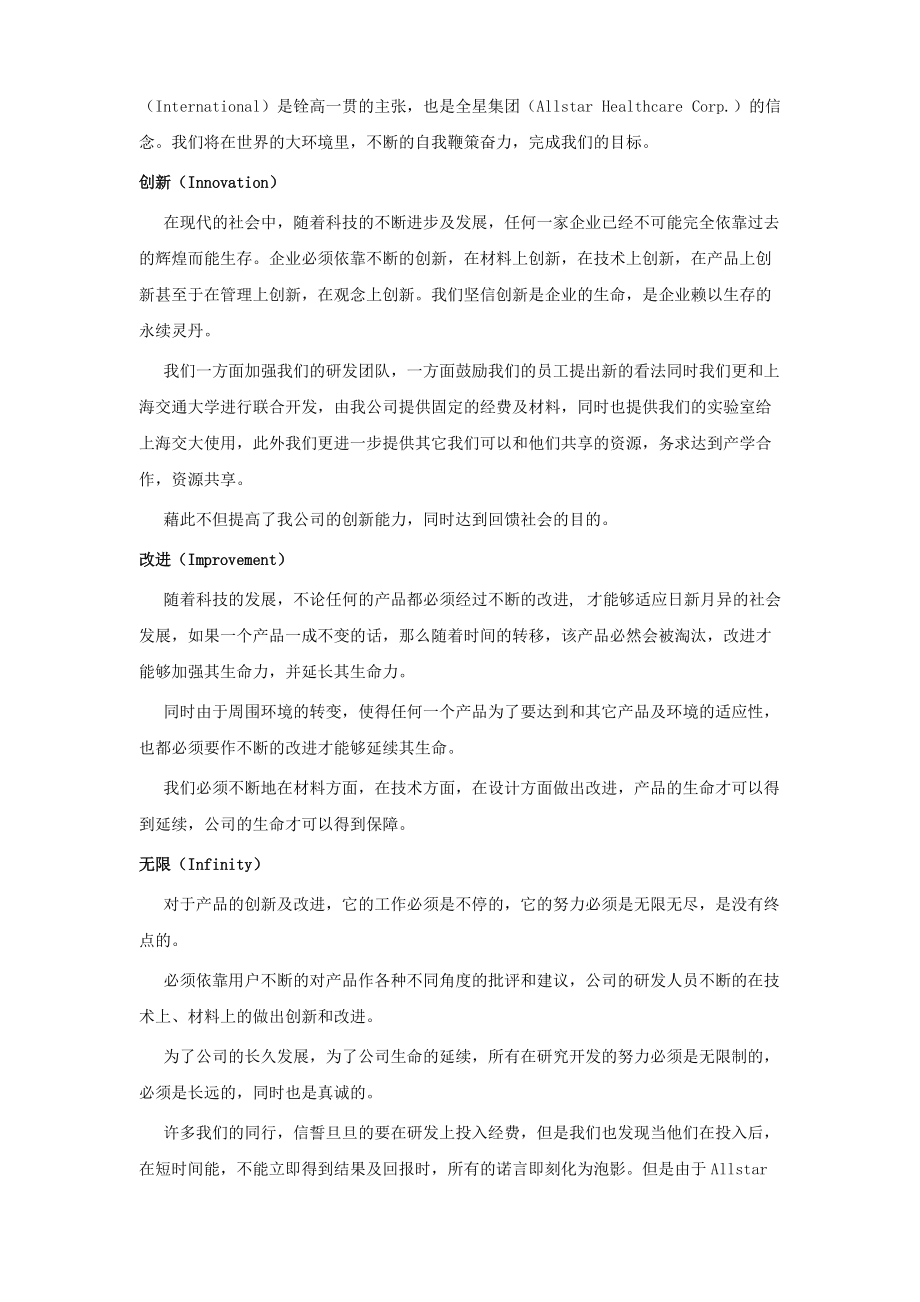 某机电设备公司及其产品介绍.docx_第2页