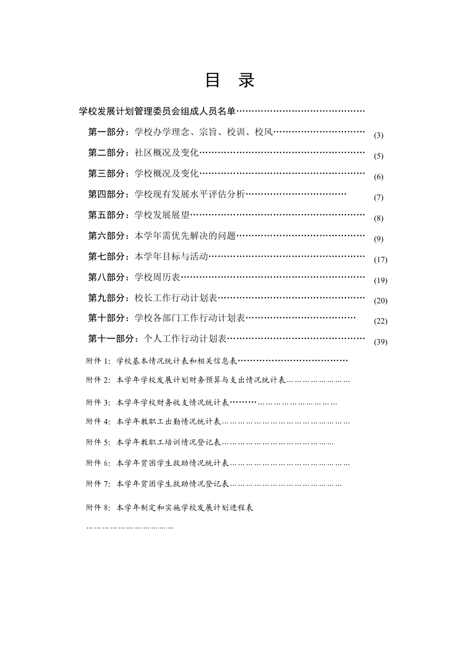 学校发展计划文本(DOCX 53页).docx_第1页