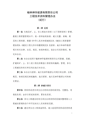 某公司工程技术资料管理办法.docx