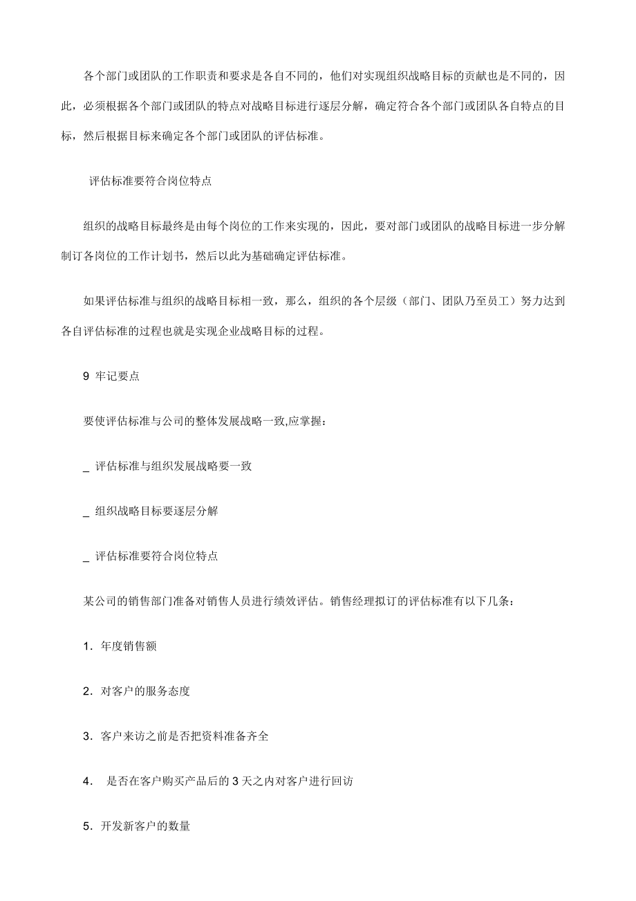 如何制定评估标准方法.doc_第2页