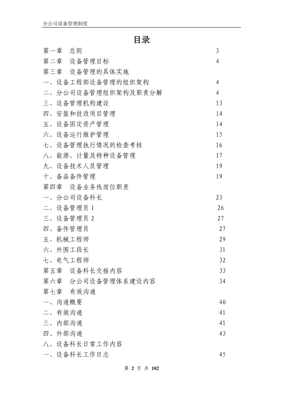 某公司设备管理制度汇编(DOC 99页).docx_第2页