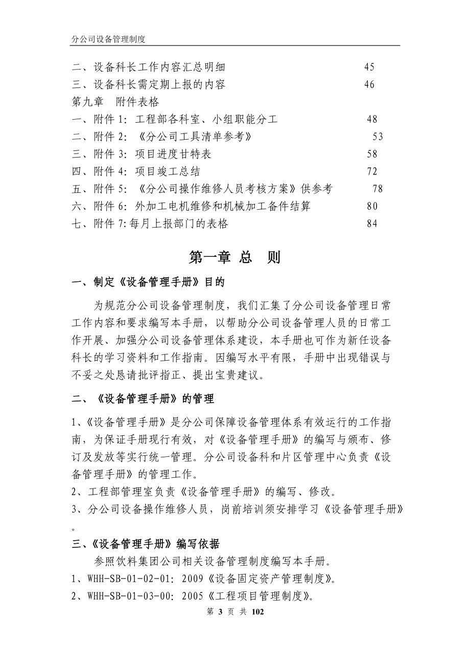 某公司设备管理制度汇编(DOC 99页).docx_第3页