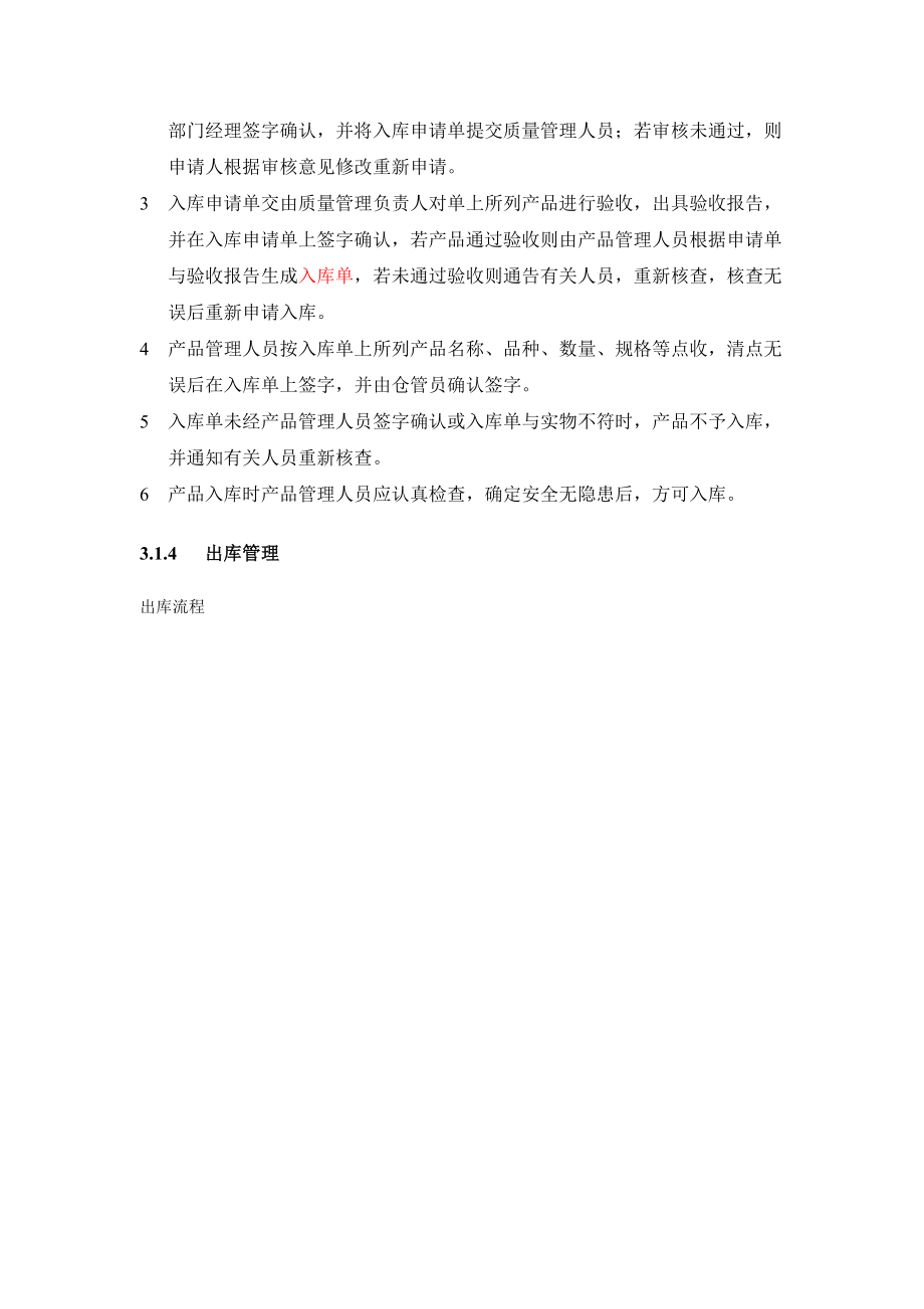 某公司产品部门管理制度.docx_第3页