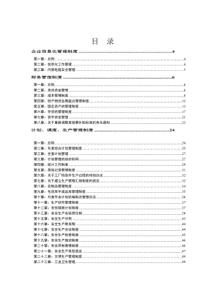 某企业管理制度汇编.docx