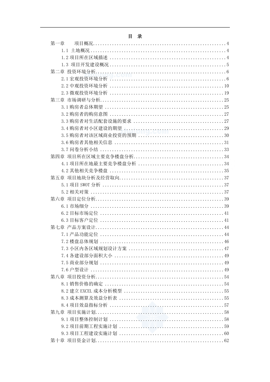 四川成都某项目全过程策划.docx_第2页