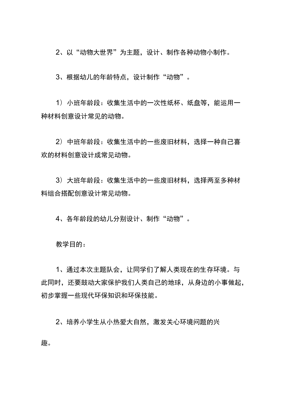 世界环境日主题班会教案(4篇).docx_第2页