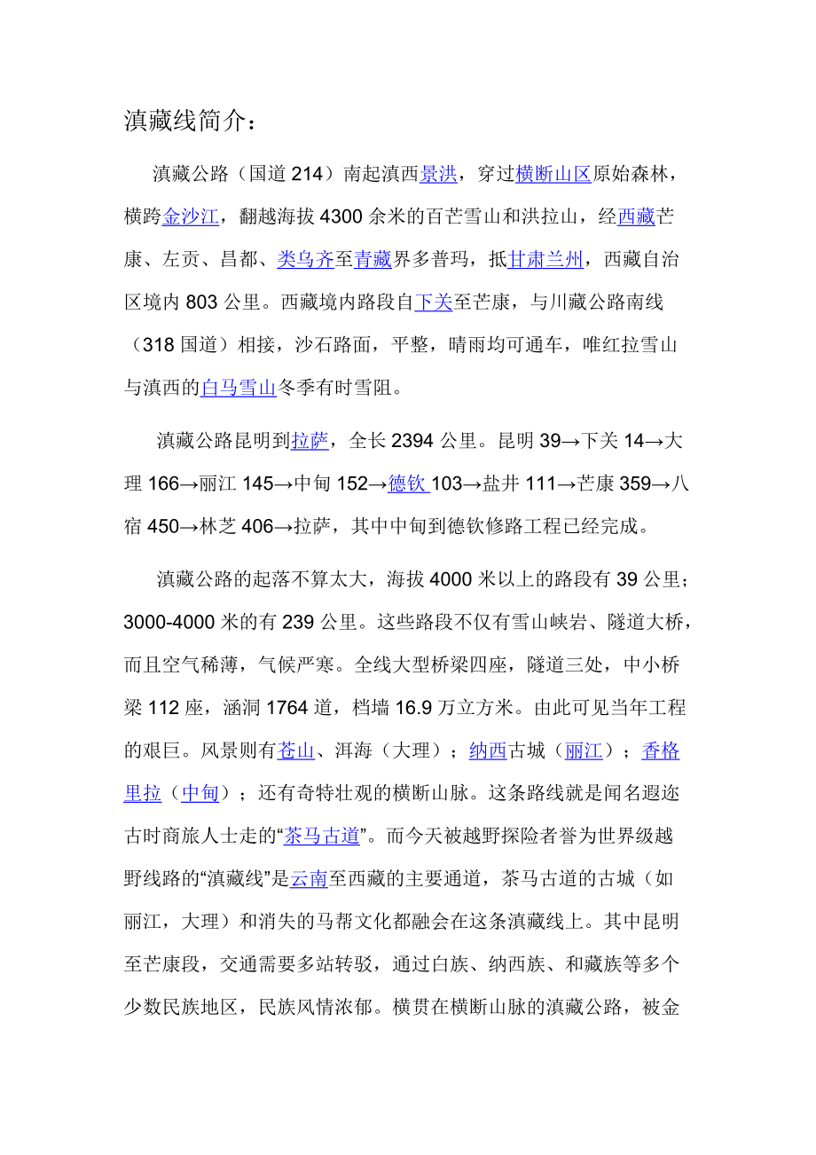 某大学呈贡追风骑行俱乐部活动策划书.docx_第2页